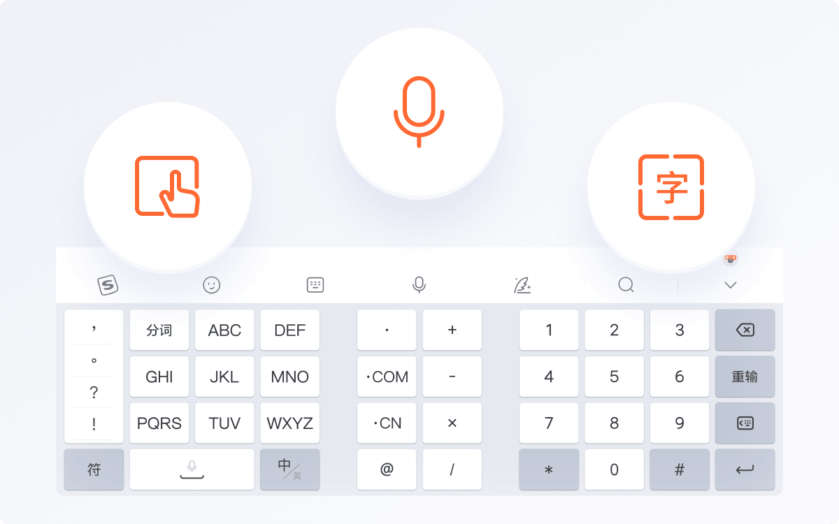 搜狗输入法界面展示 - 智能中文输入法